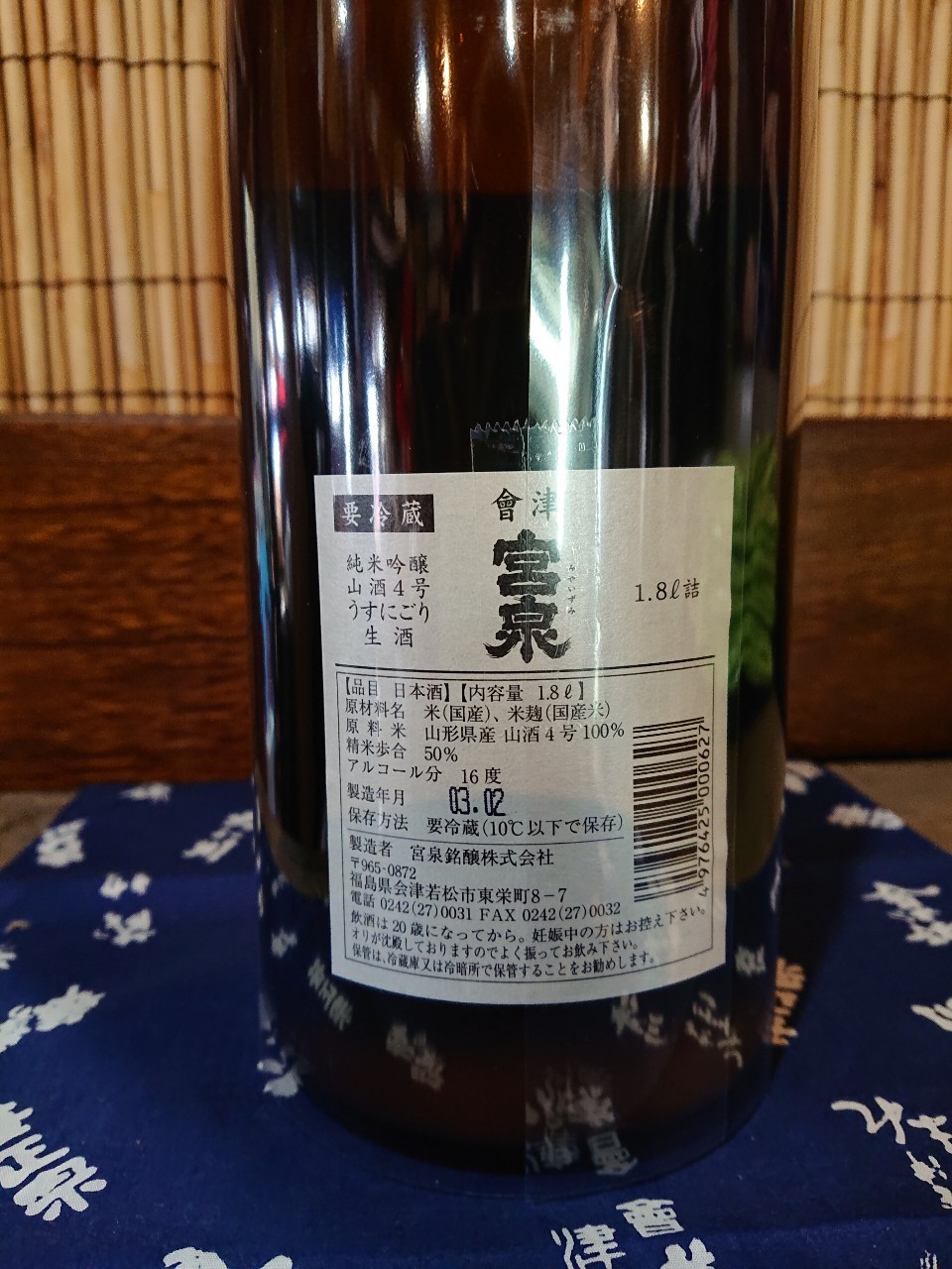 日本酒セット 會津宮泉 宮泉銘醸 1800ml 2本